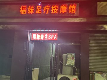 山西临汾市尧都区附近的足疗按摩店有哪些？