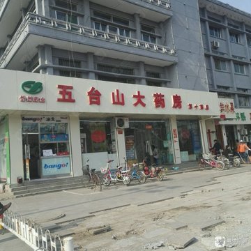 山西忻州市忻府区附近的药店有哪些？