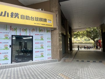 广东广州市越秀区附近的台球厅有哪些？