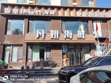 辽宁锦州市太和区附近的饭店餐馆有哪些？