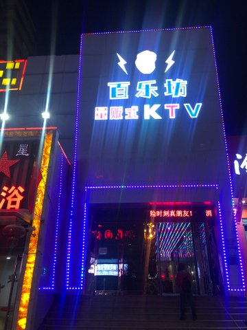 山西太原市杏花岭区附近的KTV有哪些？