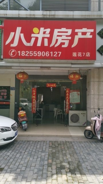 安徽黄山市屯溪区附近的房产中介有哪些？