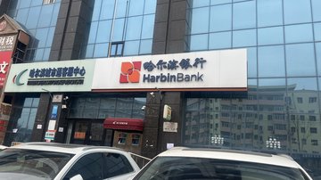 黑龙江哈尔滨市南岗区附近的银行有哪些？