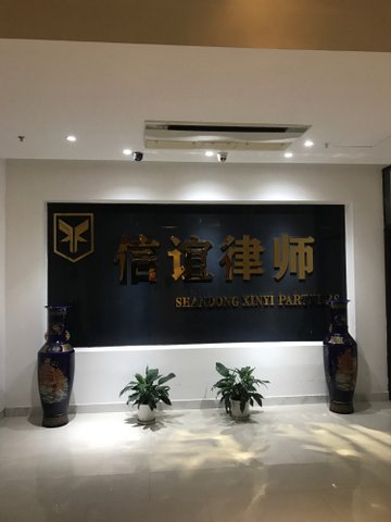 山东烟台市莱山区附近的律师事务所有哪些？