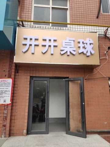 河北邯郸市丛台区附近的台球厅有哪些？