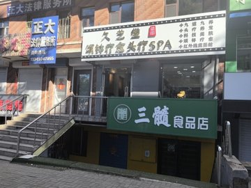 黑龙江双鸭山市尖山区附近的SPA店有哪些？