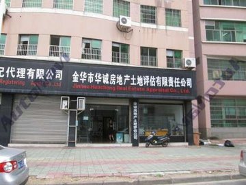 浙江金华市婺城区附近的房产中介有哪些？