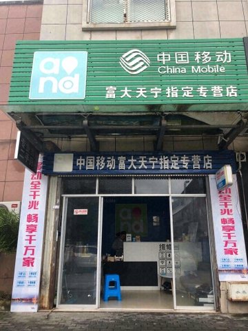 浙江丽水市莲都区附近的移动营业厅有哪些？