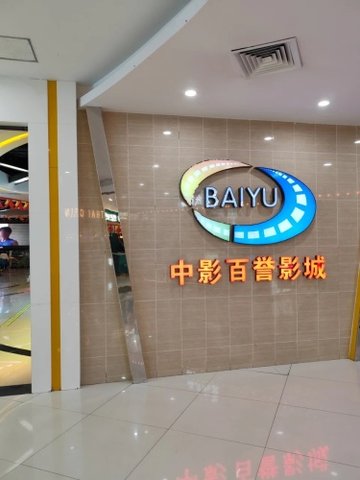 河北张家口市桥西区附近的电影院有哪些？