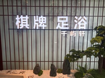 浙江舟山市定海区附近的SPA店有哪些？