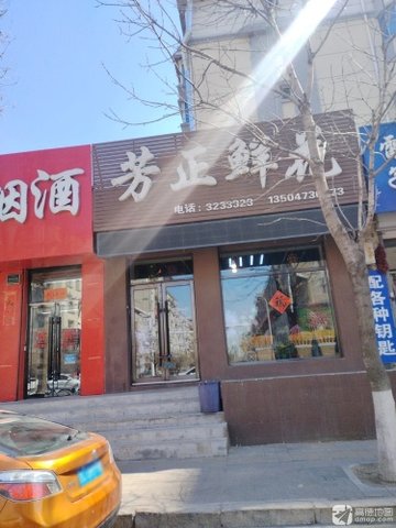 吉林四平市铁西区附近的鲜花店有哪些？