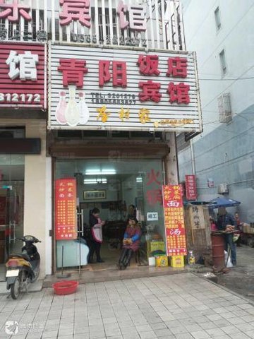 安徽池州市贵池区附近的饭店餐馆有哪些？
