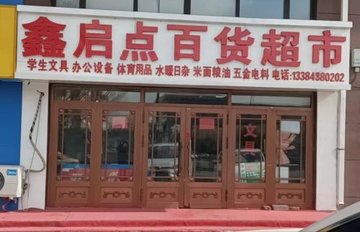 吉林松原市宁江区附近的商场超市有哪些？