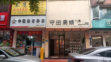 福建厦门市思明区附近的足疗按摩店有哪些？
