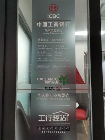 江苏苏州市姑苏区附近的银行有哪些？