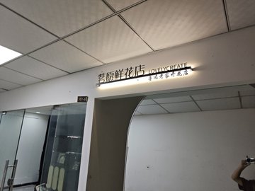 浙江绍兴市越城区附近的鲜花店有哪些？