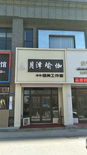 辽宁辽阳市文圣区附近的健身瑜伽馆有哪些？