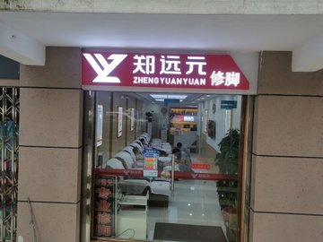 湖北武汉市武昌区附近的足疗按摩店有哪些？