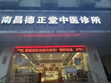 江西南昌市西湖区附近的医院诊所有哪些？