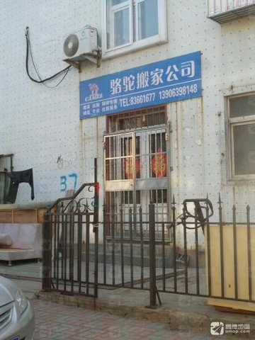 山东青岛市市北区附近的搬家公司有哪些？