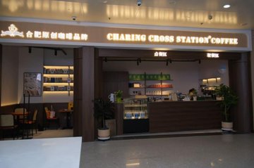 安徽合肥市蜀山区附近的咖啡厅有哪些？