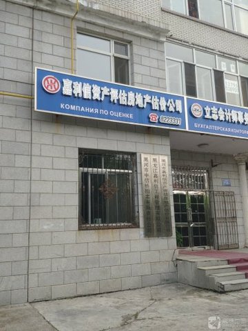 黑龙江黑河市爱辉区附近的房产中介有哪些？