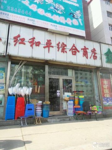 黑龙江鸡西市鸡冠区附近的商场超市有哪些？