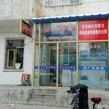 黑龙江齐齐哈尔市龙沙区附近的保洁公司有哪些？