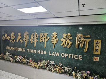 山东青岛市市南区附近的律师事务所有哪些？