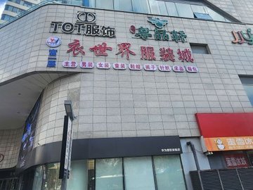 山东烟台市莱山区附近的批发市场有哪些？