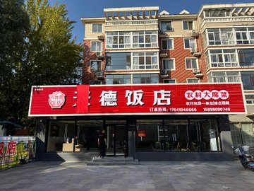 辽宁铁岭市铁岭县附近的饭店餐馆有哪些？