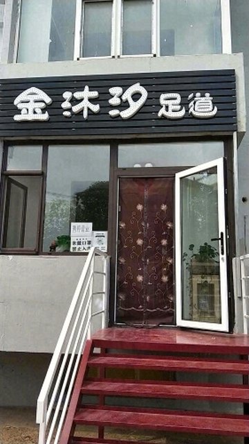 辽宁葫芦岛市龙港区附近的足疗按摩店有哪些？
