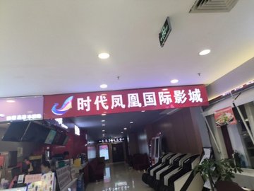 河北沧州市运河区附近的电影院有哪些？