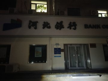 河北石家庄市桥西区附近的银行有哪些？