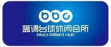 山东青岛市市南区附近的台球厅有哪些？