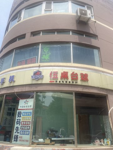 山西晋中市榆次区附近的台球厅有哪些？