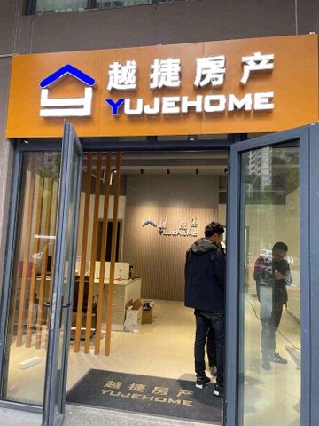 浙江绍兴市越城区附近的房产中介有哪些？