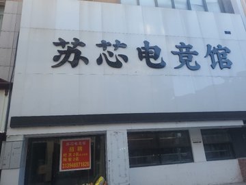 黑龙江大庆市萨尔图区附近的网吧有哪些？