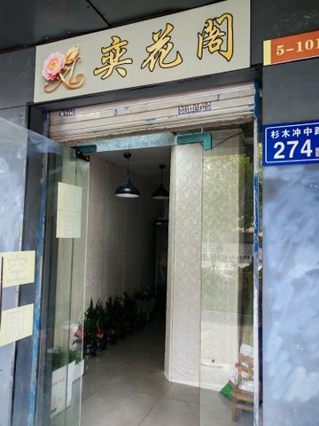 湖南长沙市天心区附近的鲜花店有哪些？