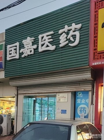 河北秦皇岛市海港区附近的药店有哪些？