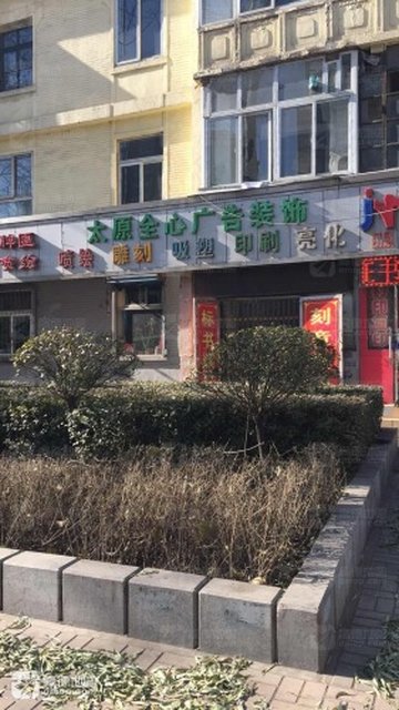 山西太原市杏花岭区附近的装修公司有哪些？