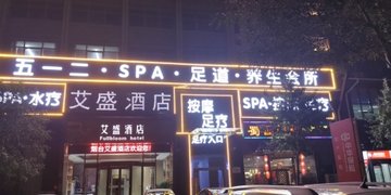 山东烟台市莱山区附近的SPA店有哪些？
