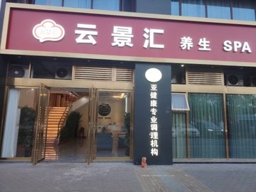 安徽芜湖市鸠江区附近的洗浴店有哪些？