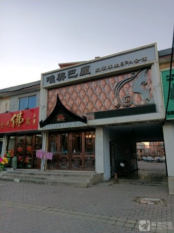 辽宁营口市西市区附近的SPA店有哪些？