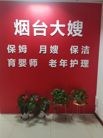 山东烟台市莱山区附近的保洁公司有哪些？