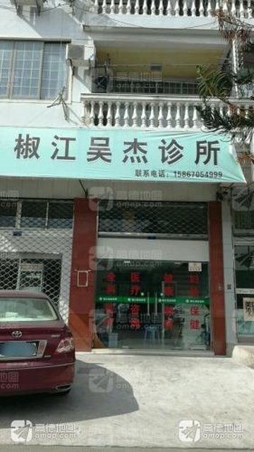 浙江台州市椒江区附近的医院诊所有哪些？