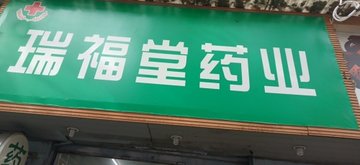 贵州贵阳市云岩区附近的药店有哪些？