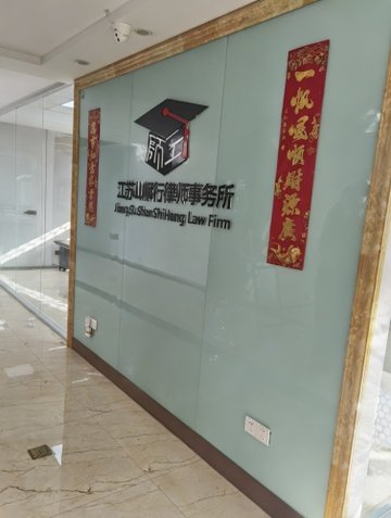 江苏淮安市清江浦区附近的律师事务所有哪些？