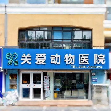 河北廊坊市广阳区附近的宠物医院有哪些？