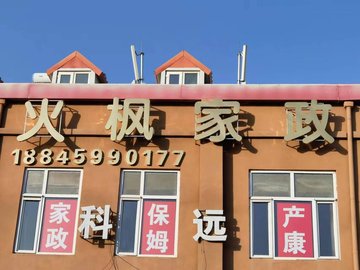 黑龙江大庆市萨尔图区附近的保洁公司有哪些？